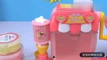 冰激凌机玩具视频,制作乐趣无限，夏日清凉新体验