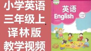 小学生英语视频教学,Engaging English Learning: A Video Guide for Young Students